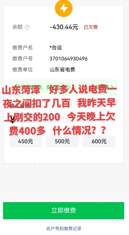 一夜好几百块钱的电费，啥家庭啊