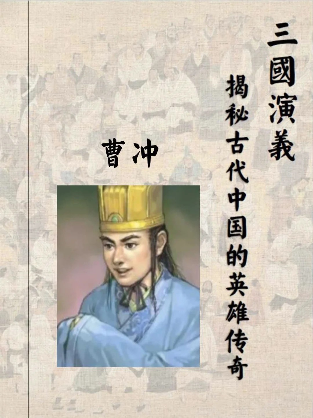这位三国人物真让人遗憾