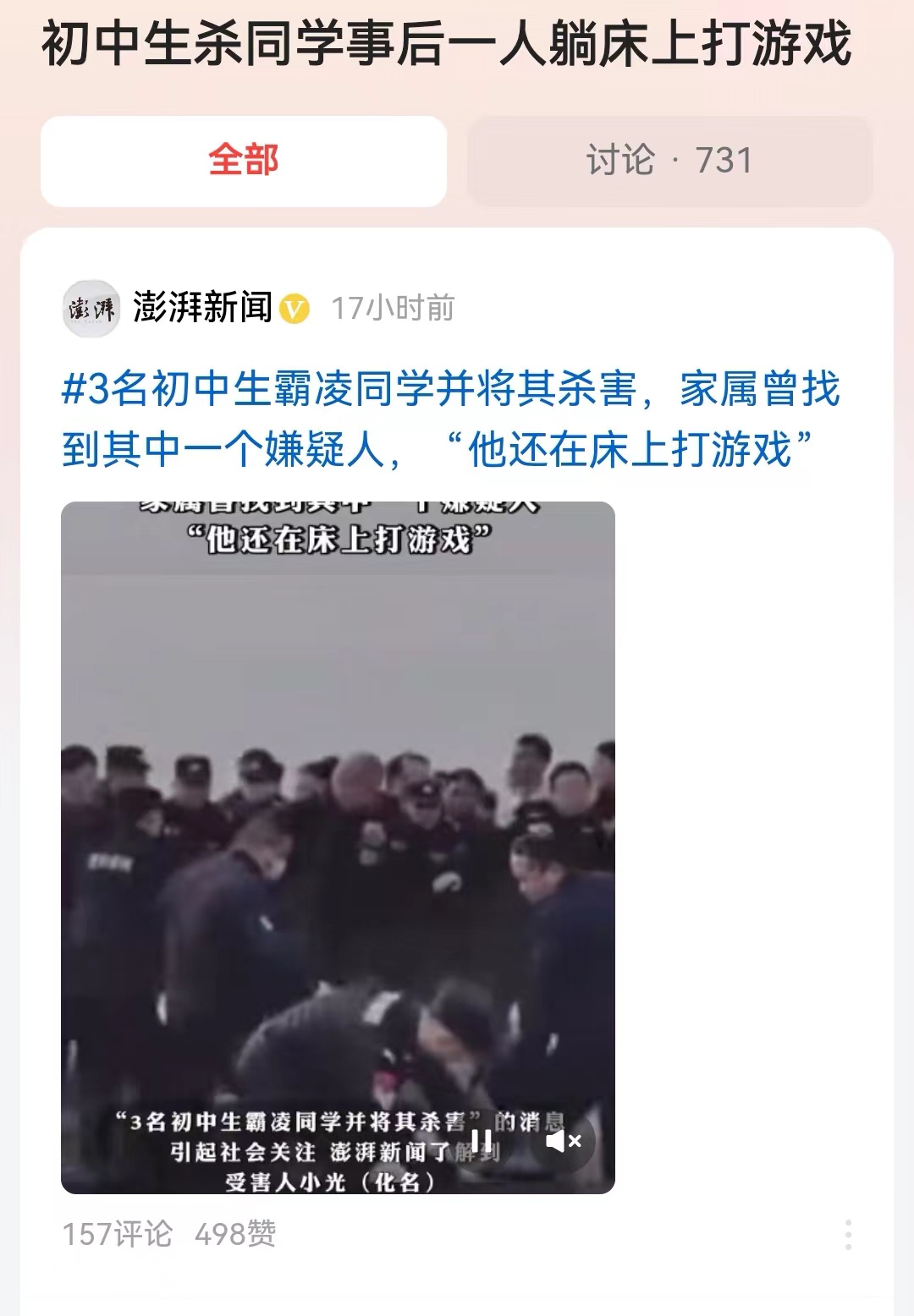 #初中生杀同学事后一人躺床上打游戏#这三个凶手长大了也是人渣呀，还不如早早把它们