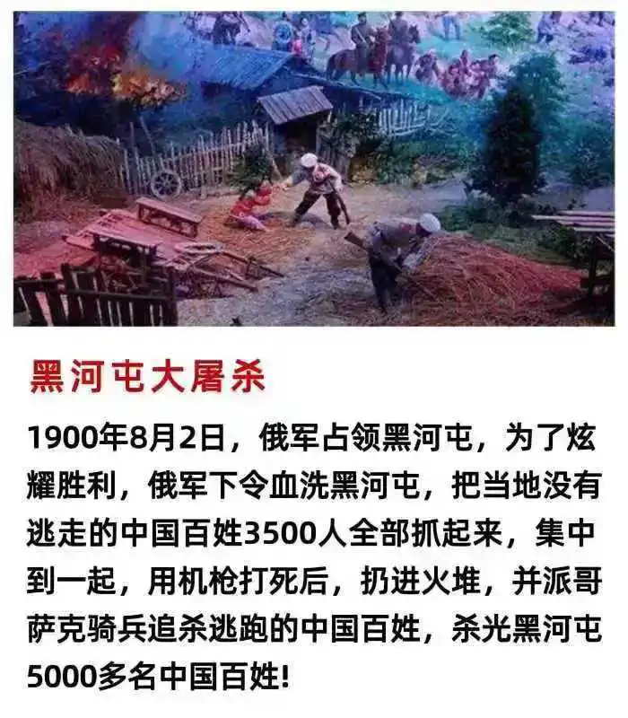 1900年，苏联黑河屯大屠杀！
