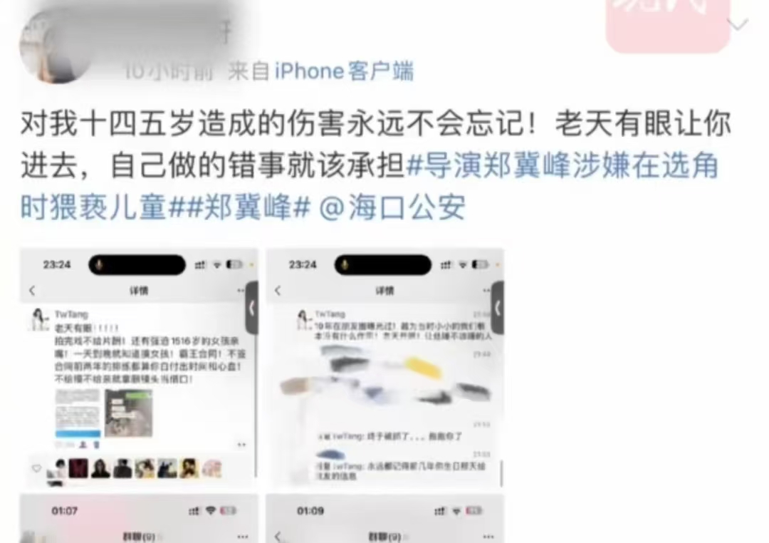 爆！多位演员自曝被导演郑某某侵害，已刑拘！