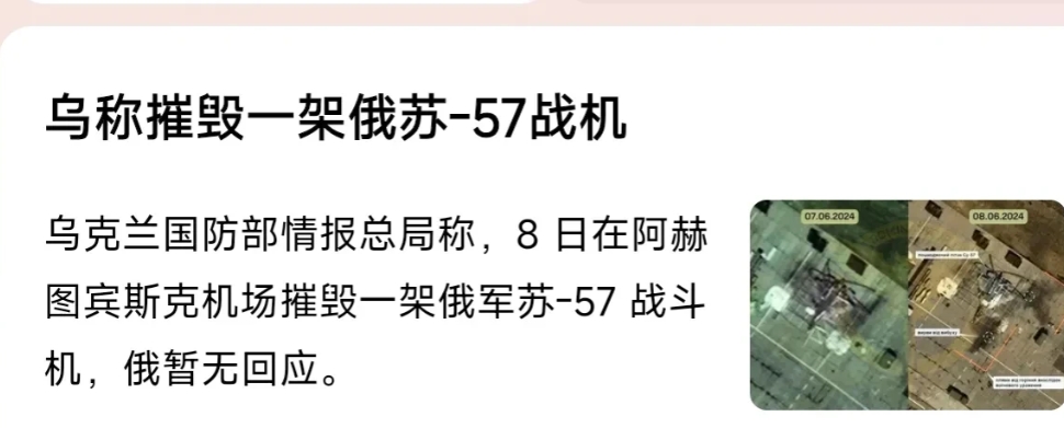 乌克兰说摧毁了一架苏-57战机。而且是在距离战线589公里的俄罗斯阿斯特拉罕地区
