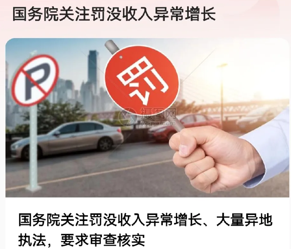 2023年全国罚没收入3936亿元，预计2024年比这数字还要多些。如此庞大的数