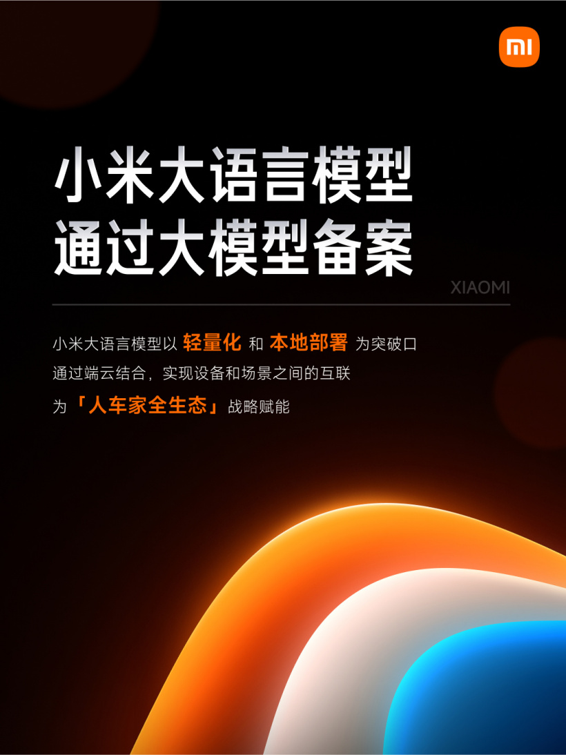 今天，小米大语言模型MiLM正式通过大模型备案，预示着AI大模型将在小米的众多产