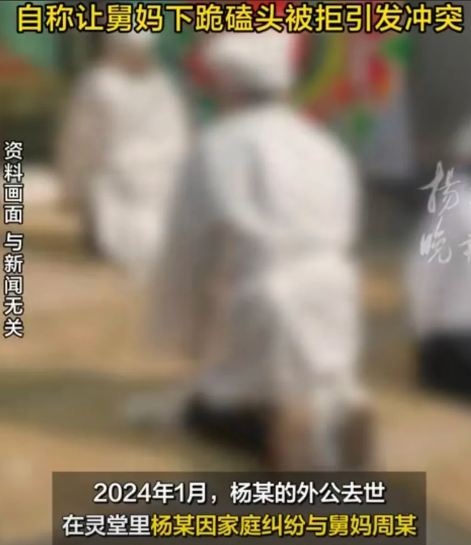 湖北，男子外公去世，在灵堂里，男子按住舅妈，让她下跪，给外公磕头，舅妈不愿意，反