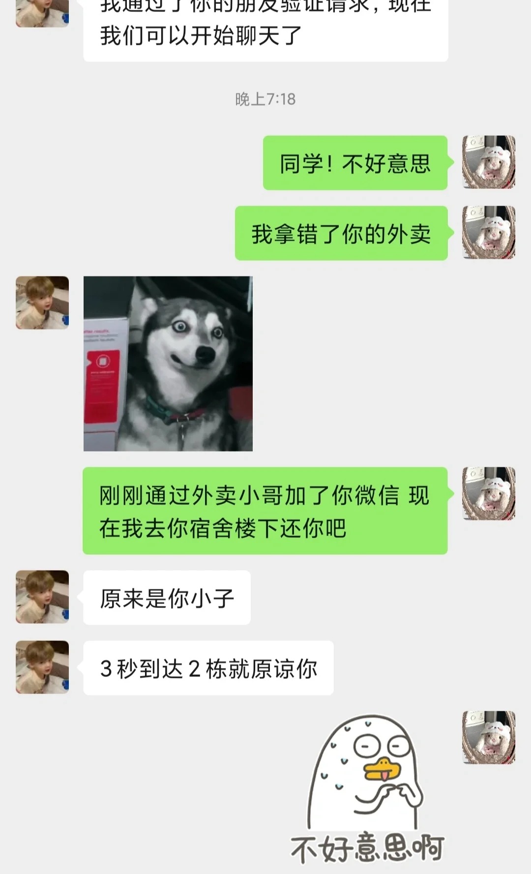 拿错外卖也能收获一个大帅哥crush？怎么聊
今天拿外卖太着急拿错了打电话给外卖