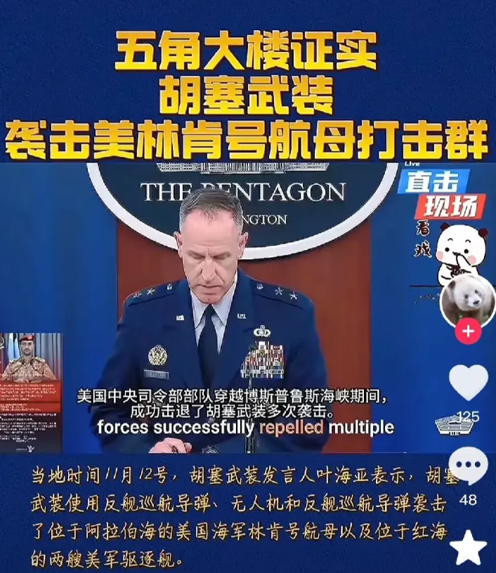 这次胡塞武装是真打了美国航母了！

以往他们声称攻击美航母，总有些人不信，觉得胡