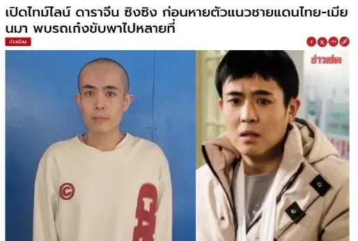 演员星星也就是王星，有最新动态啦！据泰媒消息，他已经在缅甸现身，而且此刻正和 M