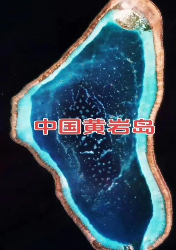 中国公布了黄岩岛领海基线，强调了对黄岩岛无可争辩的主权，下一步就可以放开手脚填海
