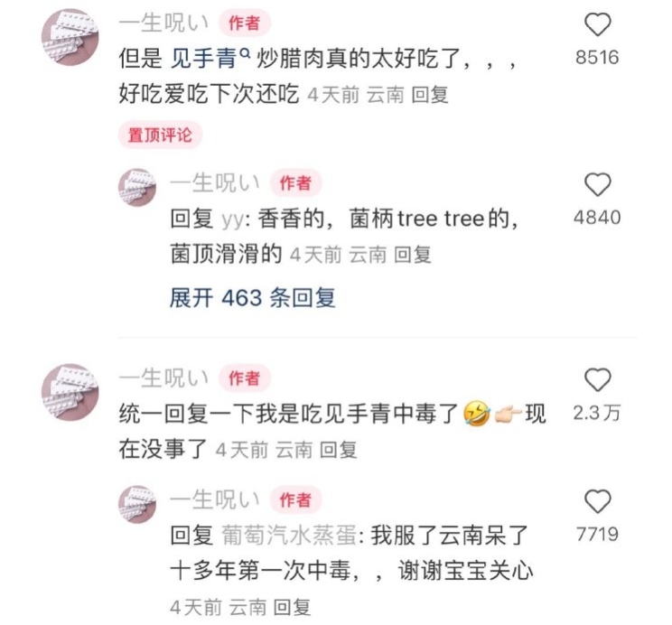话说我真的很好奇，菌子有这么好吃吗？经常刷到有人吃菌子把全家吃进医院的，而且天天