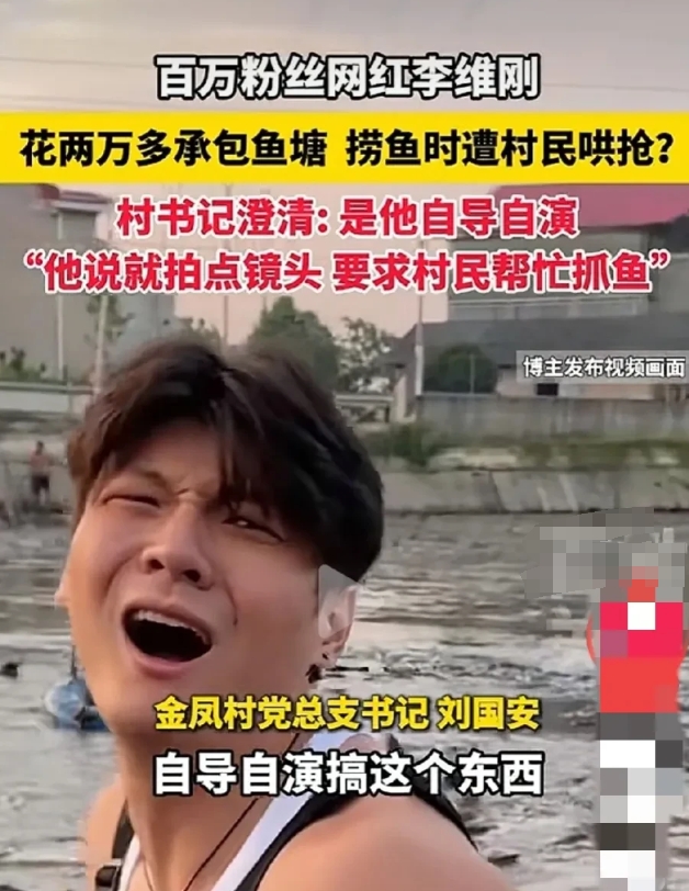 网红2万元包鱼塘，遭村民哄抢，支书回应5点没想到：

1，没想到，网红花2万余元