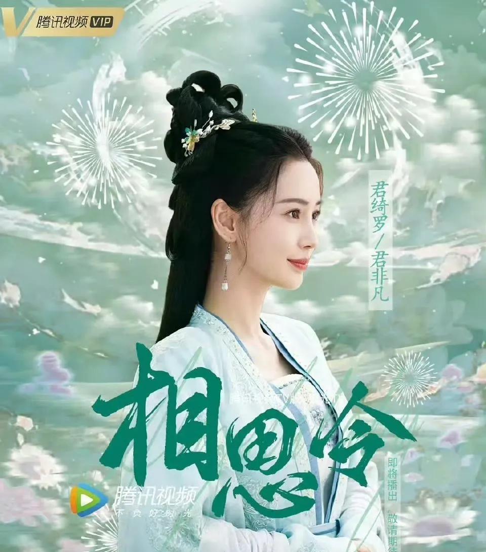 杨颖正式复出，网传《相思令》今天空降播出，女主杨颖，男主宋威龙，古装剧，前几天刘
