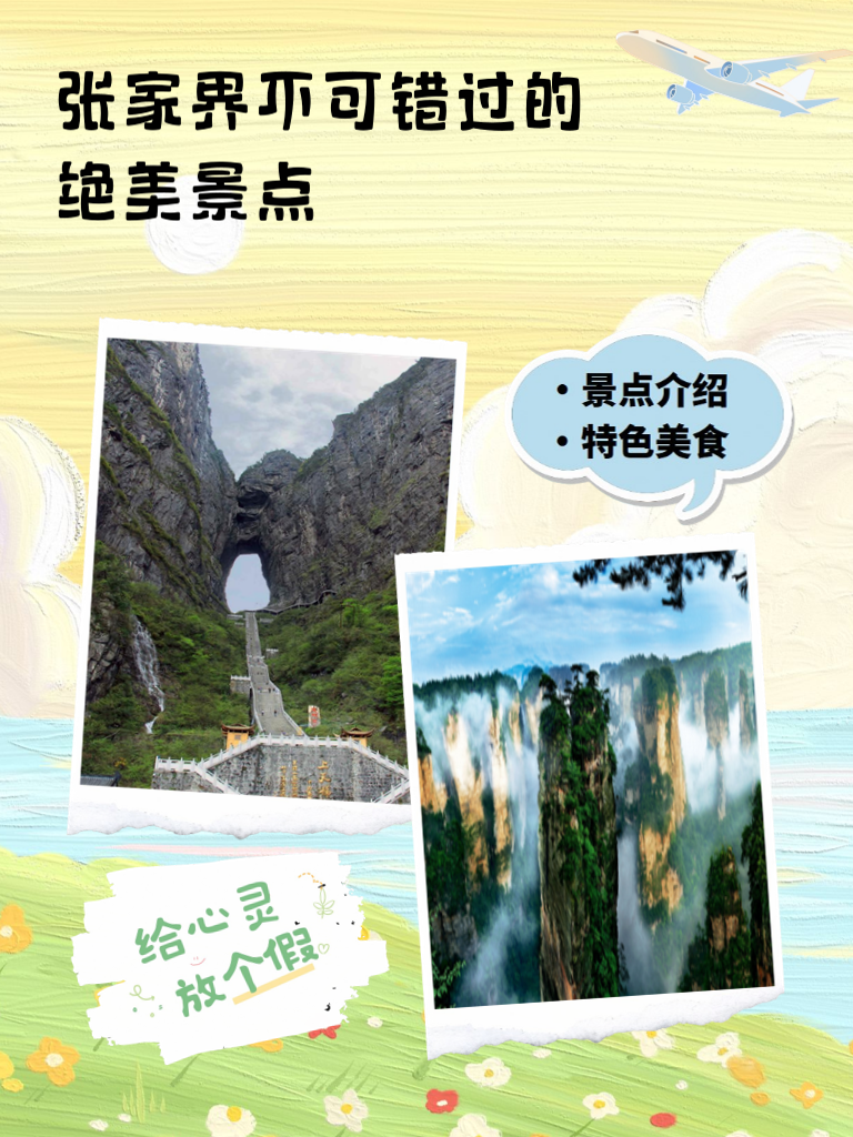 张家界不可错过的绝美景点