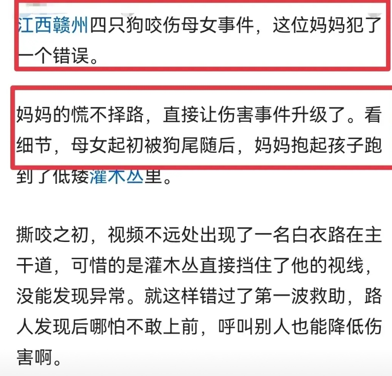 舆论反转？江西狗咬人事件，竟然还是有人责怪妈妈为什么把小孩往草丛带？我想说任何人