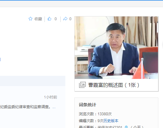 中纪委消息，曹霞富被查