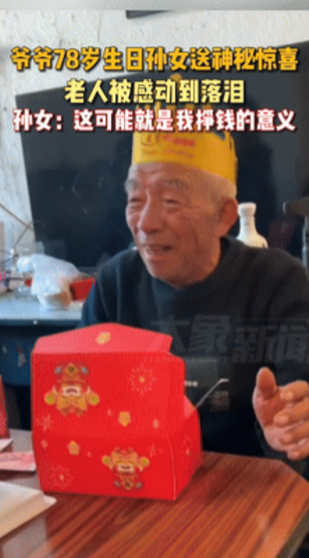 12月2日山西，爷爷过78岁生日，孙女送他一个红色的盒子！不料，爷爷打开一看，居