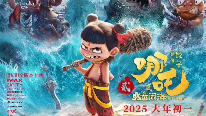 《哪吒2/哪吒之魔童闹海》无广告高清完整版在线观看_VS影视电影高清全集资源在线免费观看-小小影院