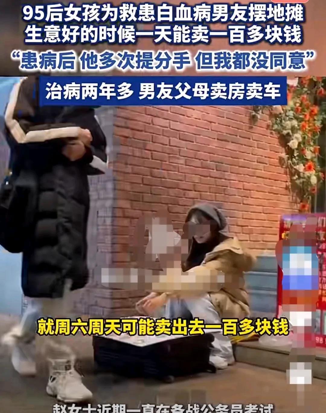 山东青岛，95后女孩的男朋友突然患上了白血病。女孩在公务员考试之后，为了多赚钱，