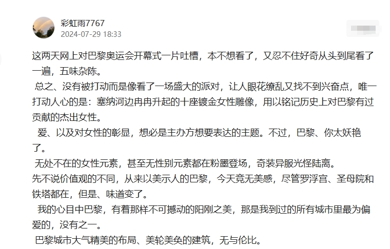 爱、以及对女性的彰显，想必是主办方想要表达的主题。不过，巴黎、你太妖艳了。

无