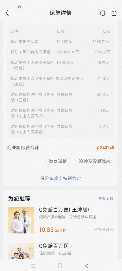 花1.2万元买了辆二手车，保险就花了2431元，你们看看我的保险到底保的合不合适