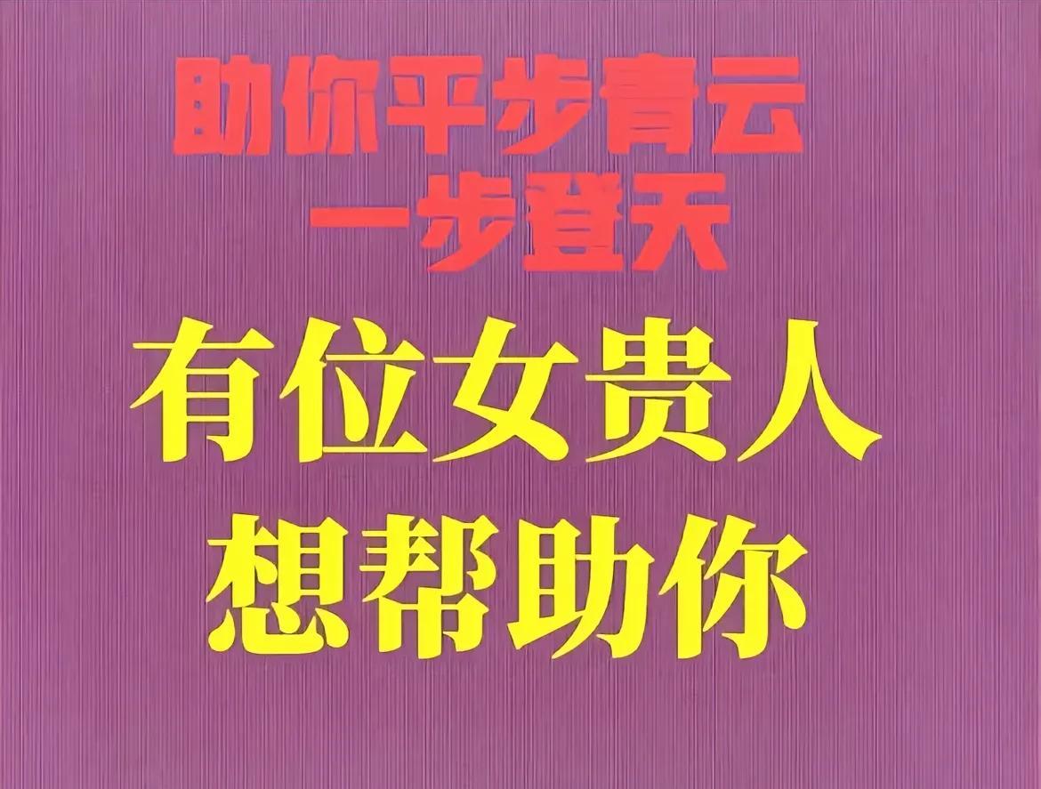 你是否正为事业停滞而苦恼，满心皆是沮丧与无奈？别愁！接下来的七天，事业贵人将向你