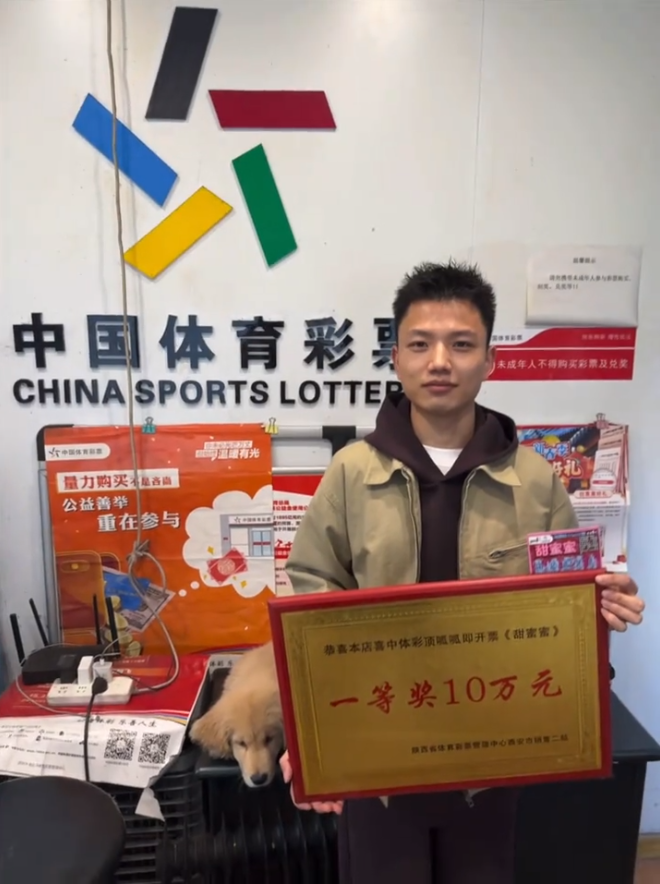 小哥遛狗中10万大奖，大大方方露脸公布