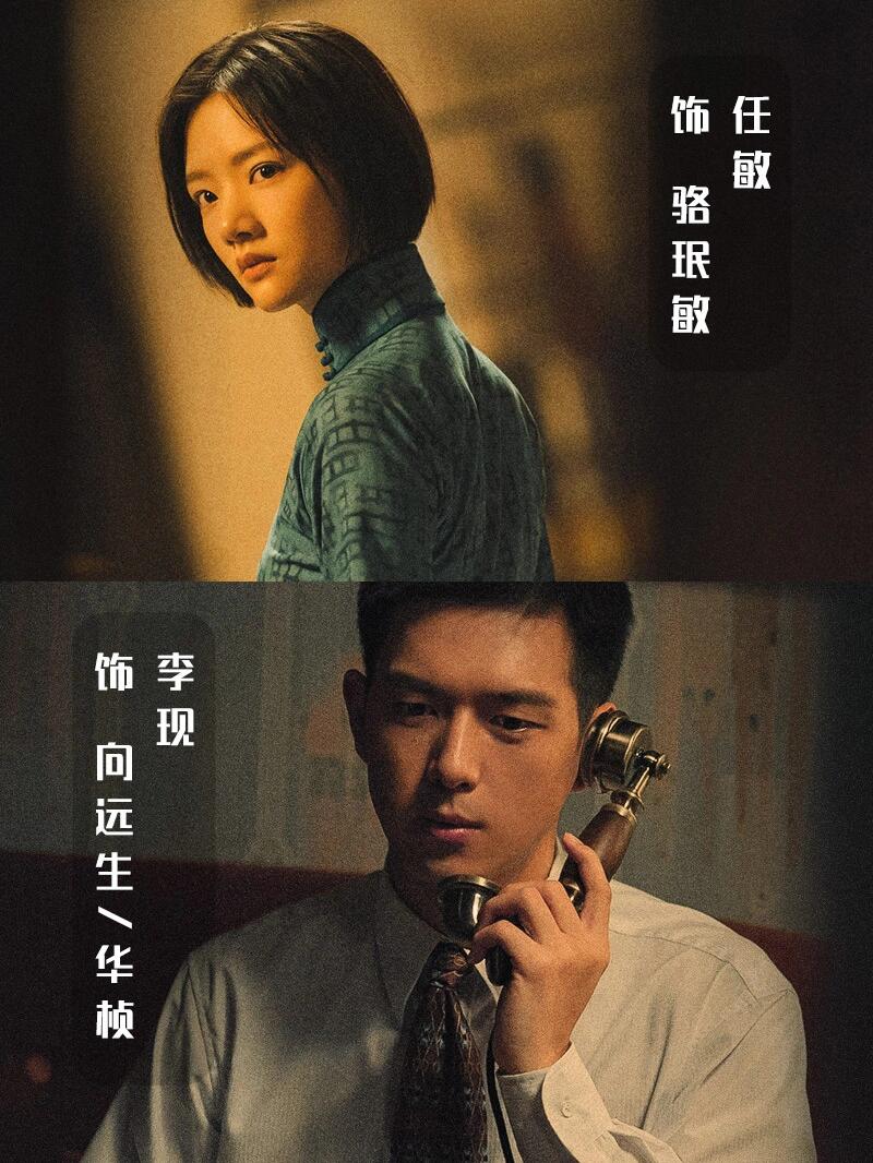 李现任敏‼️双身份谍战来袭！
