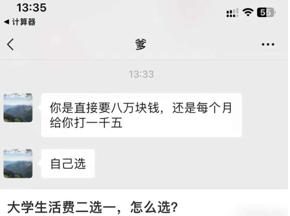 大学生活费二选一，怎么选
