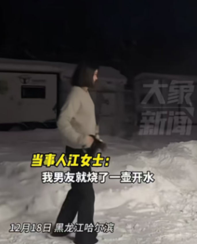 黑龙江哈尔滨，一女子来北方旅游，看别人泼水成冰感到非常帅，便想着也尝试拍一个视频