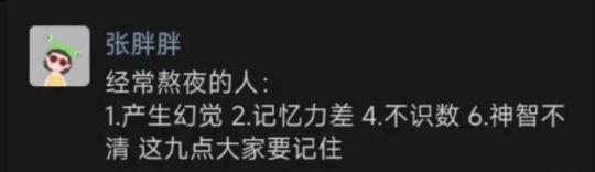 经常熬夜的人会怎样！