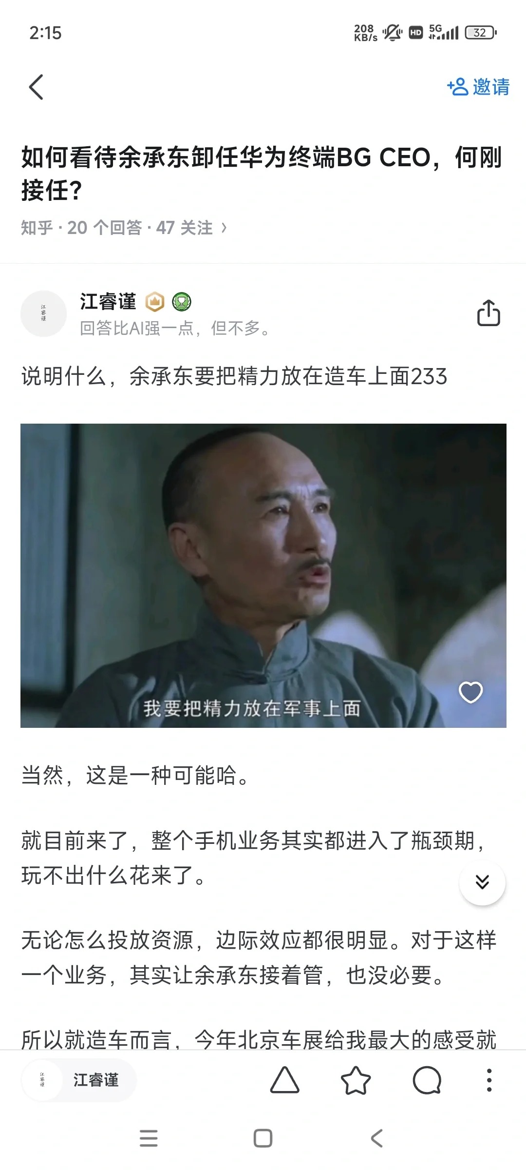 余承东卸任手机业务，华为造车的不确定
说明什么，余承东要把精力放在造车上面233