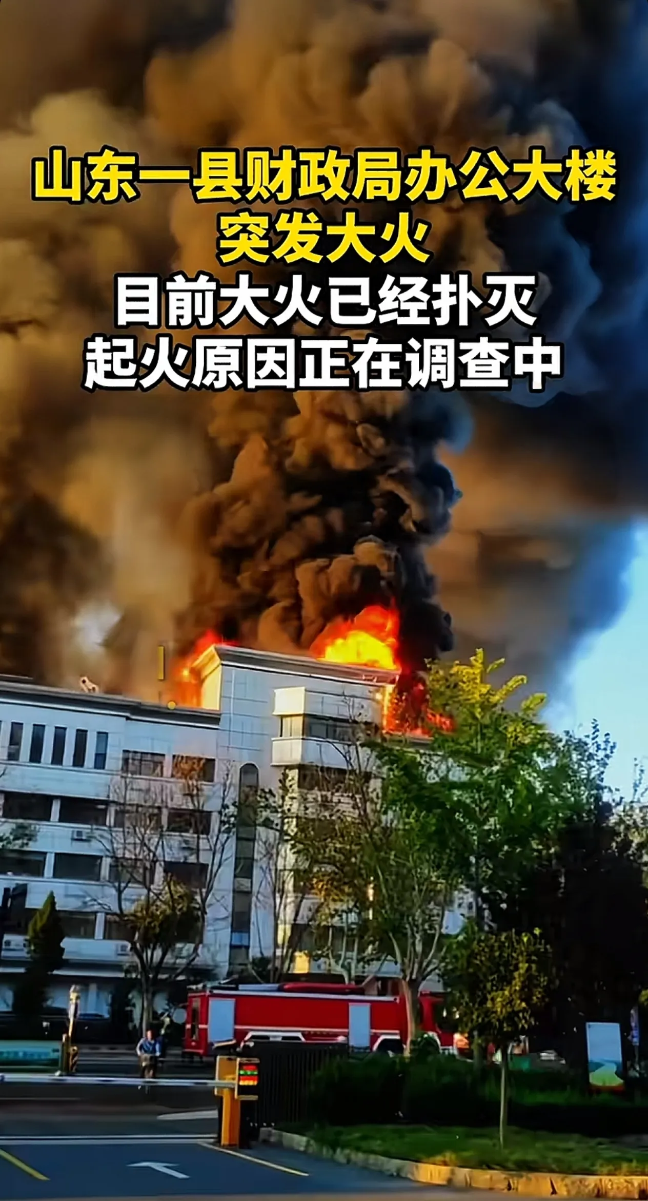 山东德州发生重大火灾！