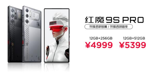【红魔 9SPRO 氘锋透明银翼 / 氘锋透明暗夜】12GB+256GB 售 4