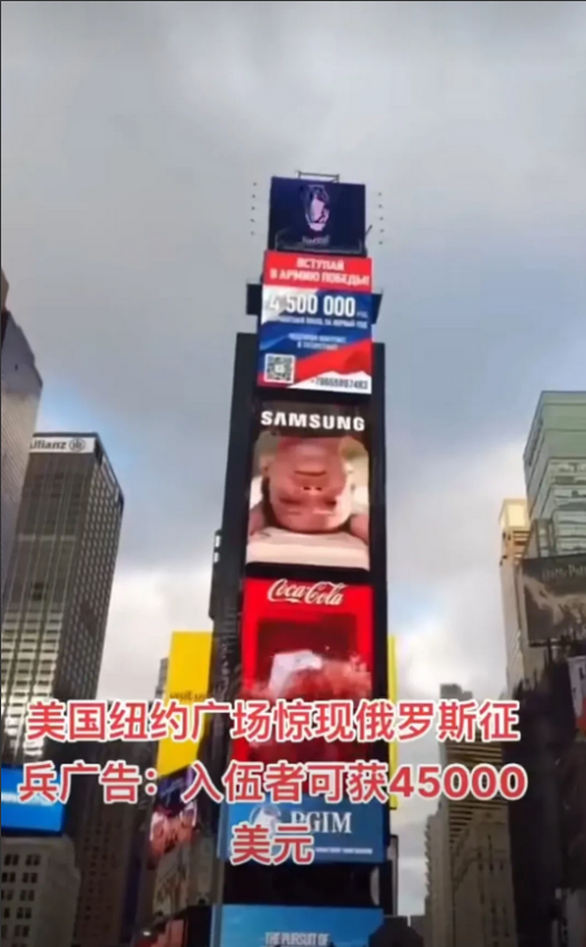 俄罗斯在美国招雇佣兵去乌克兰打仗！
这广告，一个敢打，一个敢接！

这图片来自视