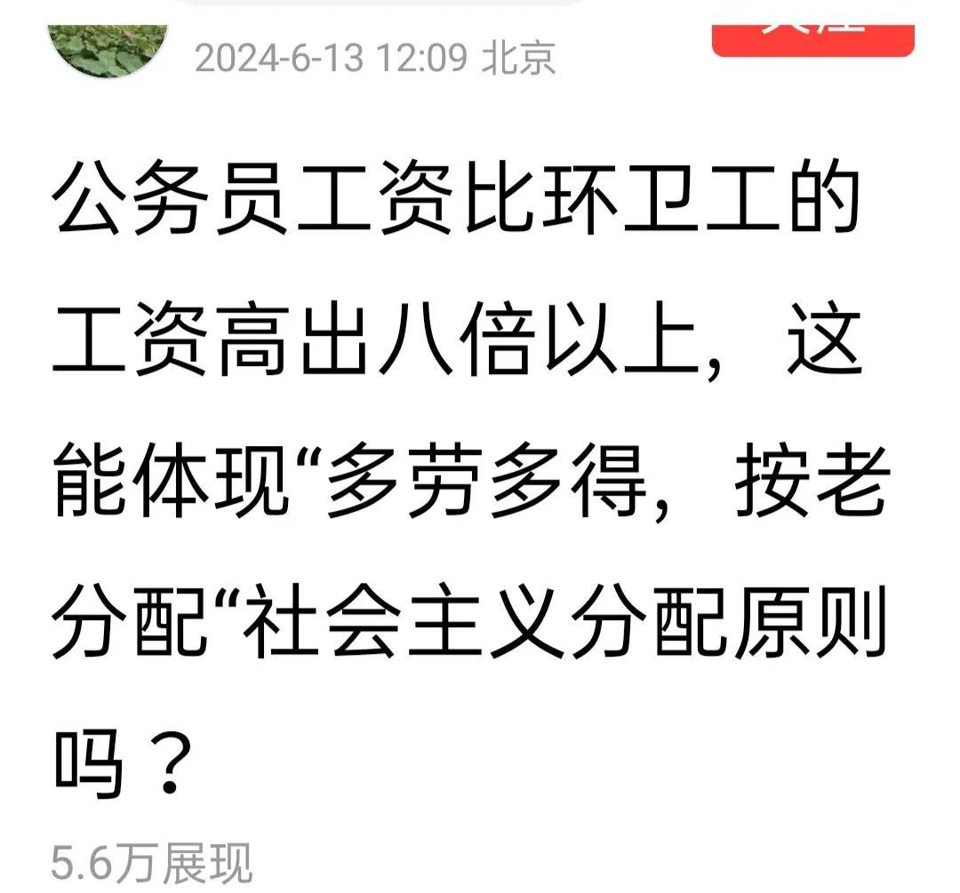 有人说工资差别太悬殊，不公平。既得利益者马上出来。应该的，劳动者没学历，上学时不