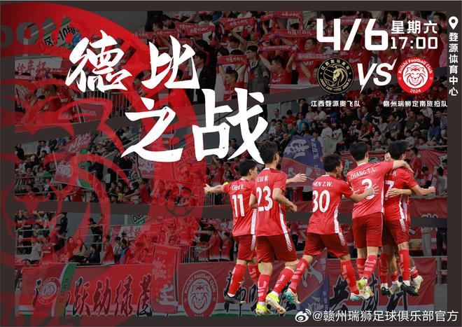 江西德比！李灵威绝杀，赣州瑞狮2-1婺源奥飞，王进泽陈泽文建功！
4月6日，在2