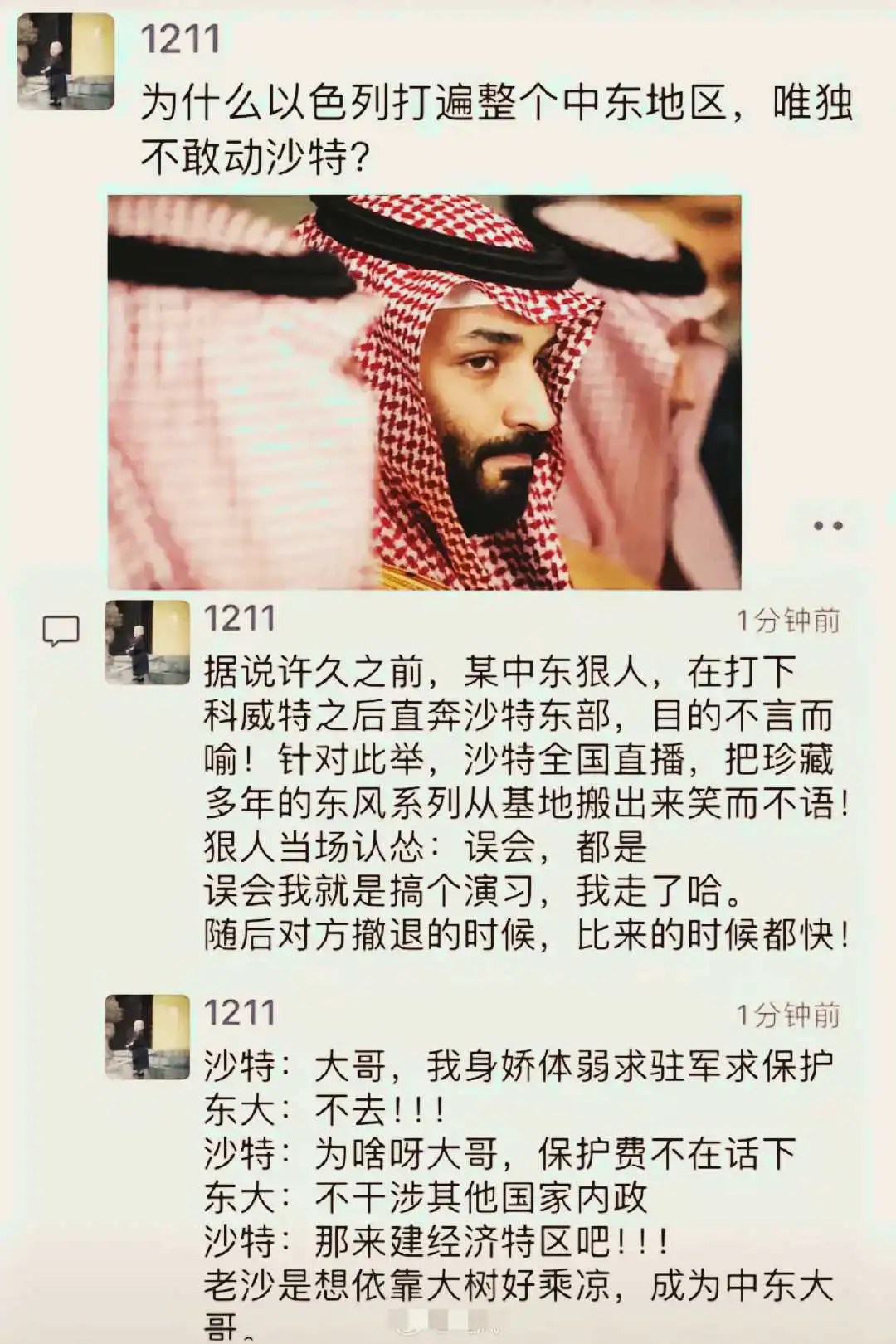 为什么中东唯独不敢动沙特？