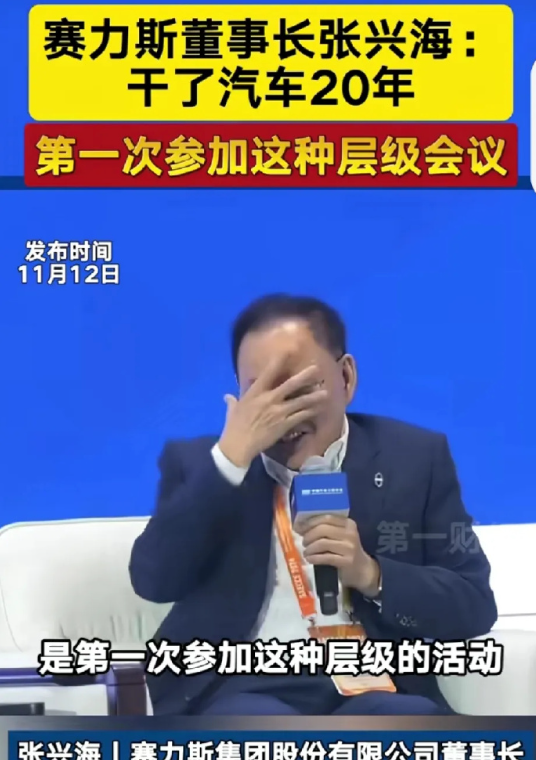赛力斯恐怕始料未及，竟大获全胜！
张总在陈述过程中不禁展颜欢笑，并表示：自身投身