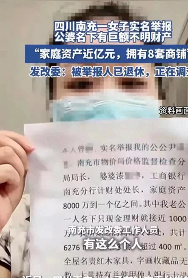 近日，一则女子实名举报公婆身家近亿的新闻引发了社会广泛关注。该女子在视频中声泪俱
