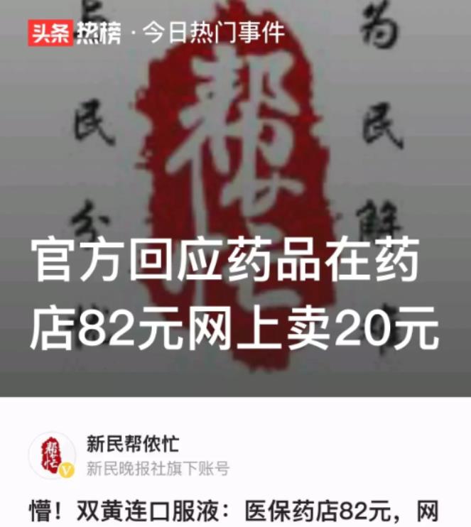 一位居住在上海的女士近日遭遇了令人震惊的消费经历。她在当地的一家医保药店购买了药