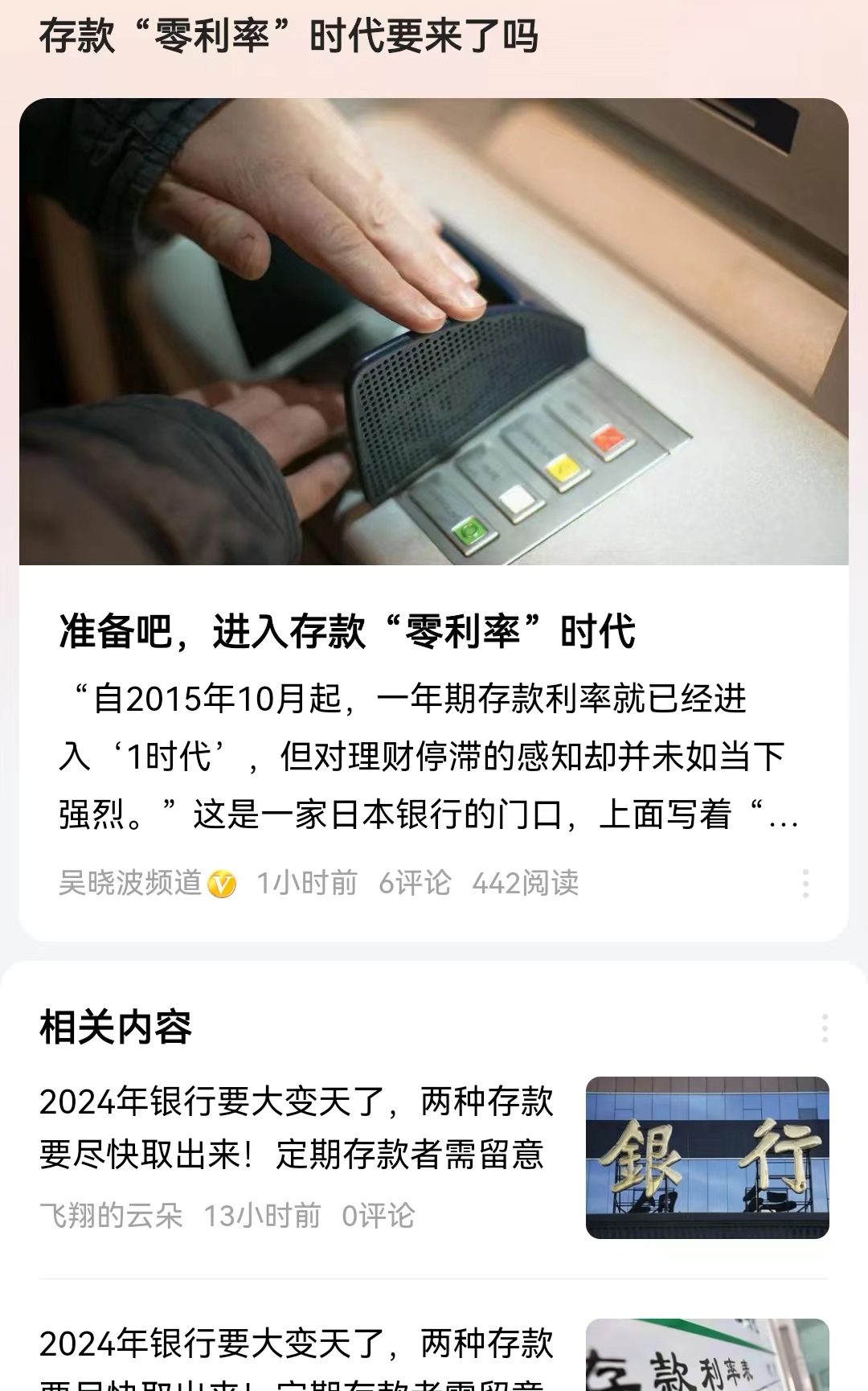 #存款“零利率”时代要来了吗#趁着日元汇率下降，去日本旅游的民众多了，有一个网友