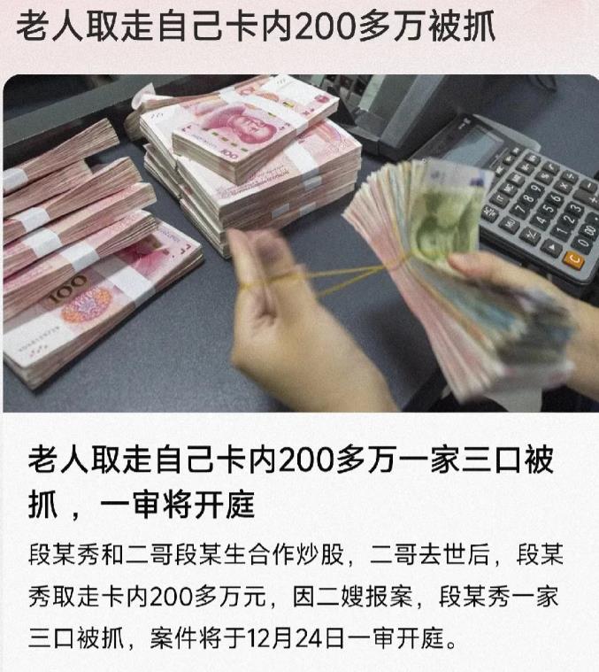 河北石家庄，段女士将自己账户内的267万元分别转至儿子和丈夫名下，谁知该行为竟被