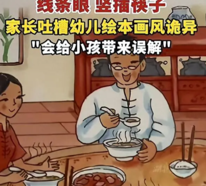 毒教材死灰复燃？11月27日，一网友曝光了中国儿童图书上出现米饭上插筷子的一幕，