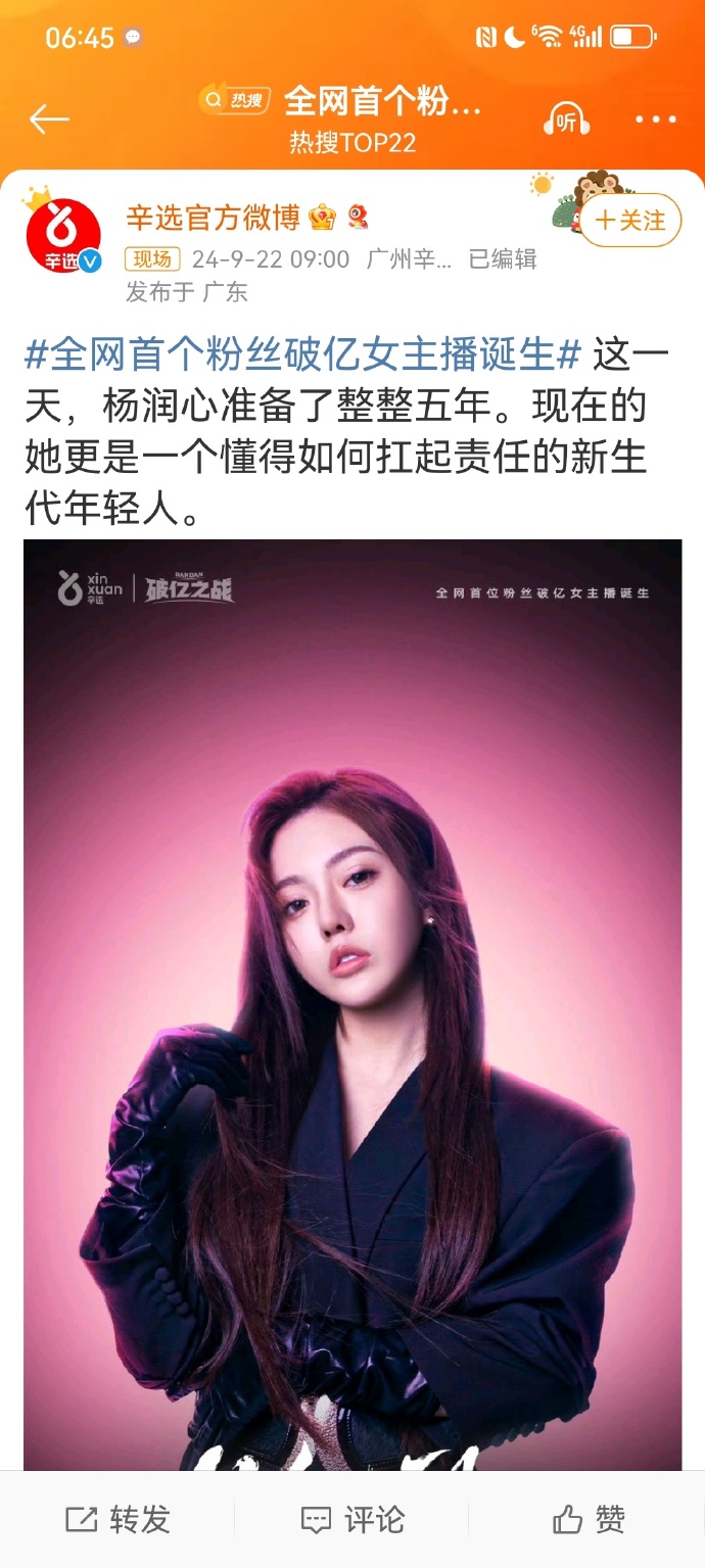 全网首个粉丝破亿女主播诞生