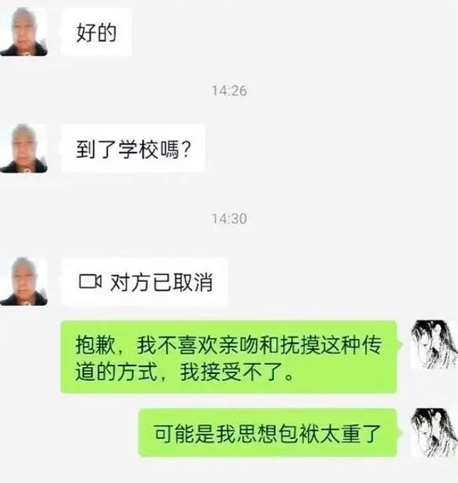 三观尽毁！80岁寺院道长亲吻女学生私密处，肮脏对话流出，女生：他为我好