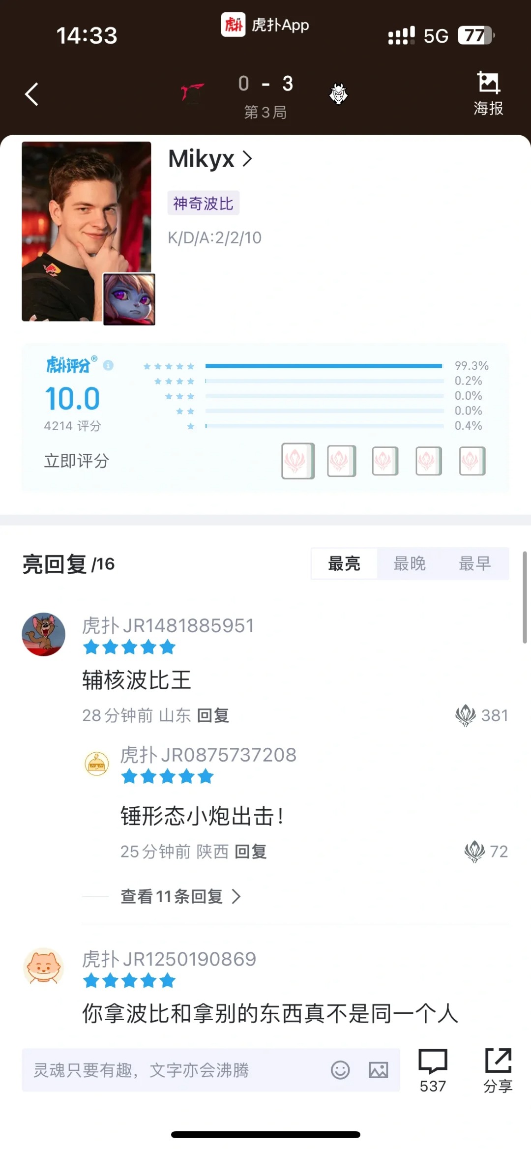 “G2对BLG：不是哥们，你怎么和它打满的？”
2024MSI胜败分组赛：G2 
