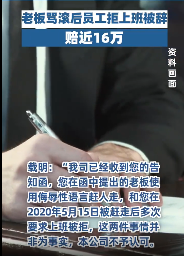 员工和老板吵架，老板让其“滚”，员工便回家等待通知，结果几天后上班的通知没等来，
