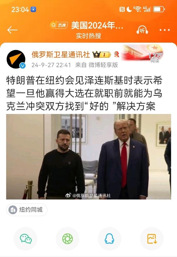 特朗普在纽约会见泽连斯基