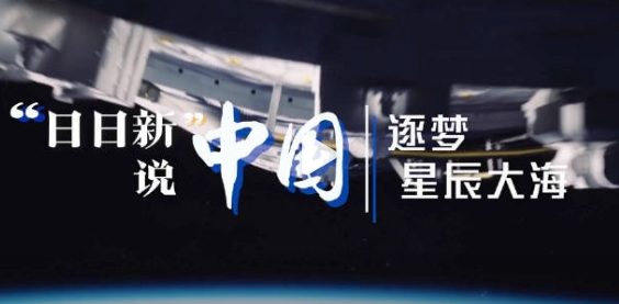 中国航天事业见证了诸多里程碑时刻