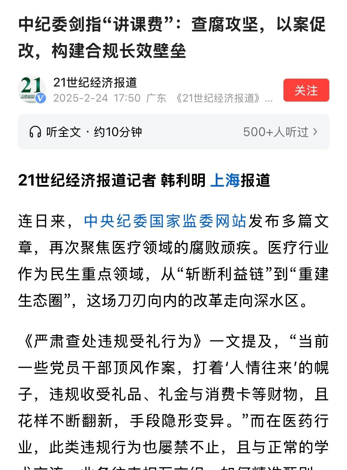可笑的是，上台讲反腐败，下台收讲课费，讲课费是个筐，什么不好说的腐败费用往里装。
